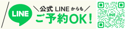 公式LINEへ