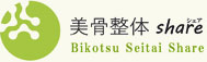 美骨整体share